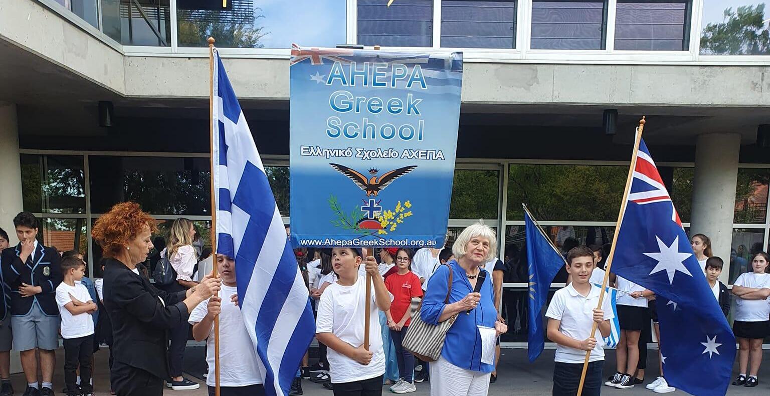 Afternoon Greek School
